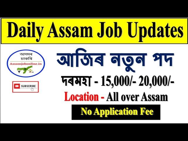 Guwahati Job Vacancy 2025 l Assam Private Job Vacancy 2025 l Assam jobs