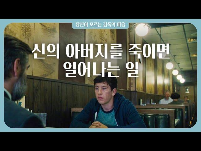 인간의 이기심으로 인해 저주 받은 가족: 킬링 디어의 소름돋는 촬영기법 | 당감마 EP.35