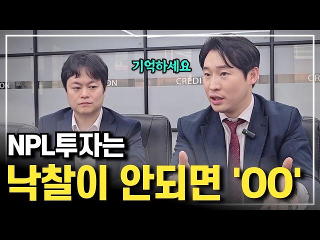 NPL투자 가장 확실한 방법 이것만 기억하시면 됩니다