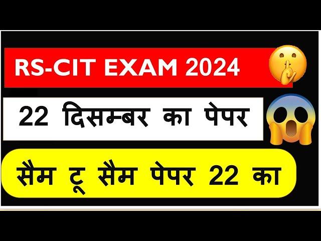 Rscit live class l Exam 22 Dec. 2024 | rscit most important questions answer computer #rscit