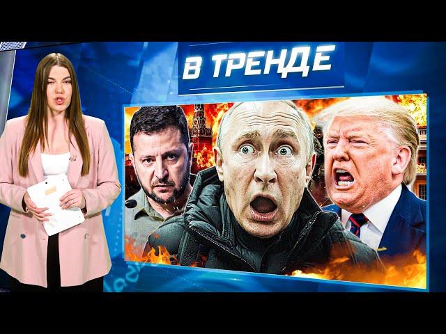 МОСКВА ГОРИТ! Детонация ПРОДОЛЖАЕТСЯ. Путин ОТДАЁТ ТЕРРИТОРИИ УКРАИНЕ? Кадыров УДИВИЛ! | В ТРЕНДЕ