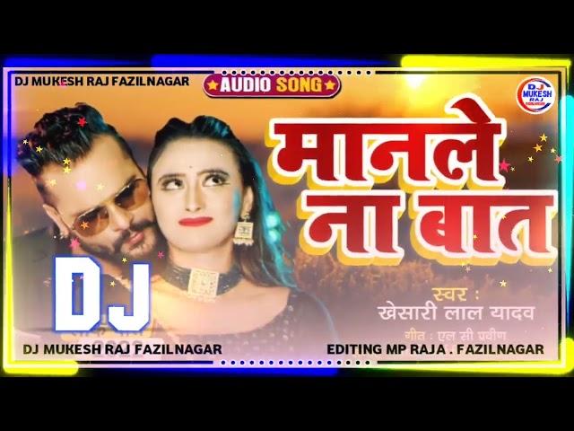 Manale Na Baat️Bhojpuri Remix Song 2022Dj Mukesh Raj Fazilnagar