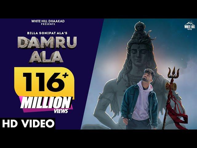 DAMRU ALA : Billa Sonipat Ala | Deepty | Haryanvi Song 2022 | Bholenath Song Har Har Shambhu