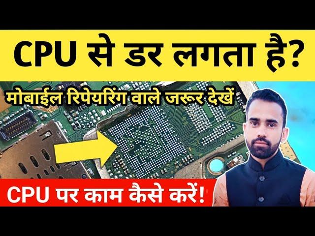 CPU Level का काम कैसे करें। Advance IC Level Mobile Repairing Kaise Sikhen | Mobile Repair Course