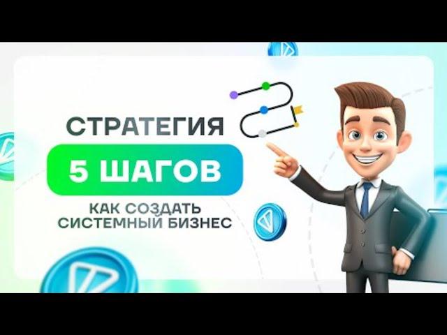 Автоматизированная система пяти шагов