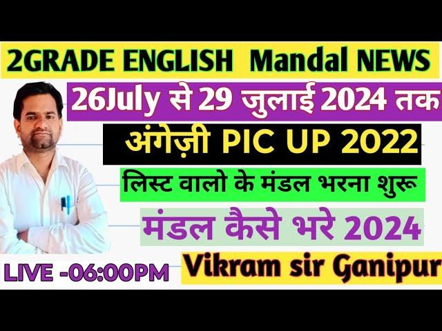 2GRADE ENGLISH PIC UP LIST 2022 ||मंडल भरना शुरू ||how to fill mandal 2grade || vikram sir ganipur