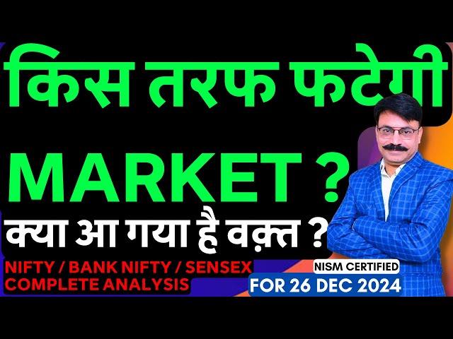 NIFTY TOMORROW PREDICTION 26 DECEMBER THURSDAY | BANK NIFTY ANALYSIS | SENSEX TOMORROW