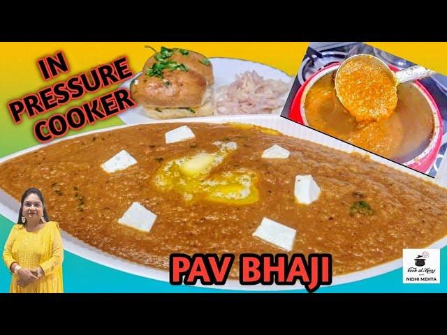 Youtube पर पहली बार पाव भाजी बनाने का सब से आसान तरीका। Pav Bhaji Recipe l Pav Bhaji in Cooker l