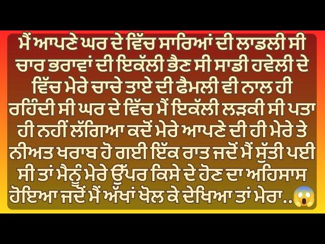 Punjabi Stories | Punjabi kahani | Punjabi Kahaniya