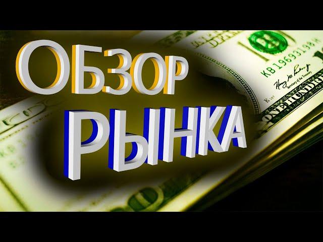 Зона баланса. Зона комфорта. Обзор мажоров на неделю 18.05.2020 - 22.05.2020