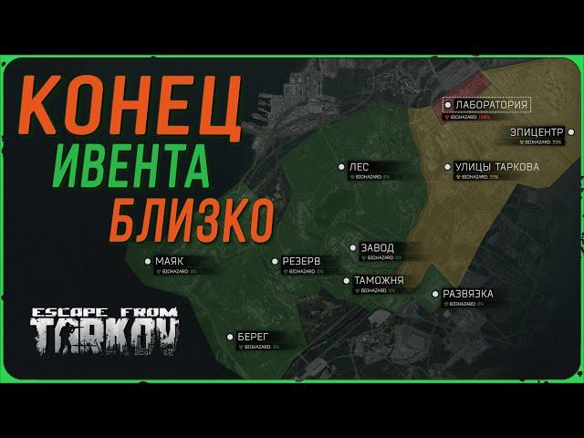 Завтра конец ивента "ЗАРАЖЕНИЕ" в Escape from Tarkov | Тарков Стрим