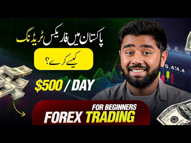 HOW TO START FOREX TRADING IN PAKISTAN | FOREX TRADING IS LEGAL AND SCAM? IN URDU By KASHIF MAJEED