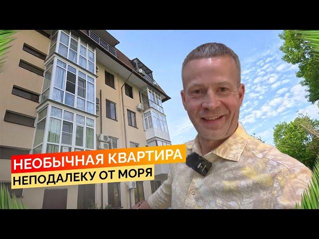 Необычная квартира неподалеку от моря. Купить квартиру в Сочи.