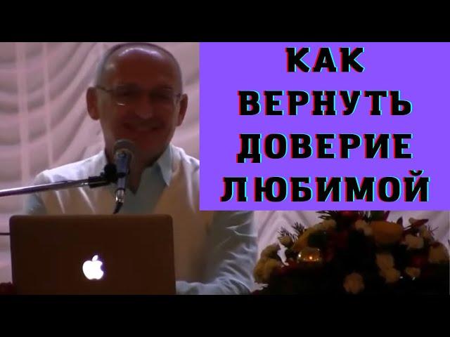 Как вернуть доверие любимой