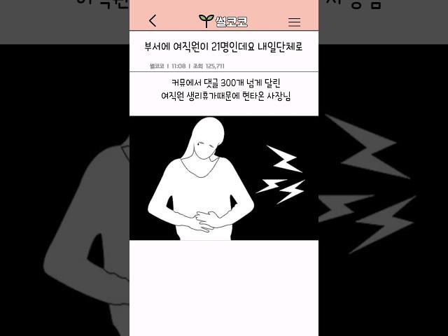 여직원들 때문에 현타온 사장님