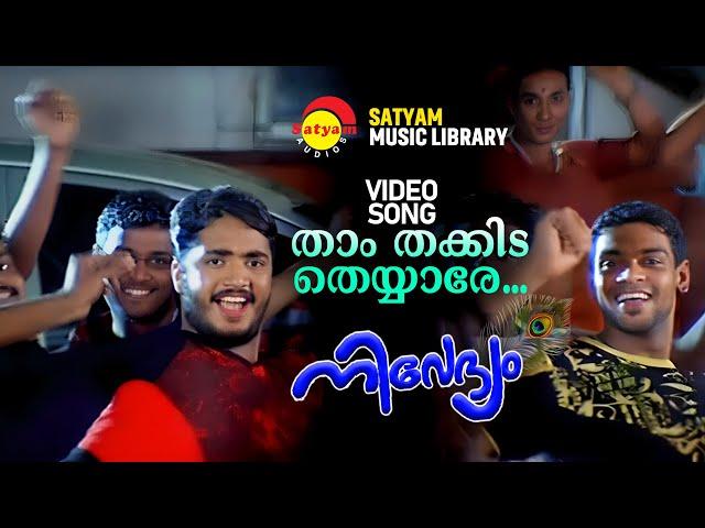 Tham thakkida theyyare | താം തക്കിട തെയ്യാരെ | Nivedyam | Pradeep Palluruthi | Vijay Yesudas