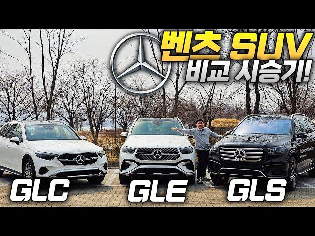 1억미만은 BMW 최고라고?! 1~3억 금액대 벤츠 SUV 비교 시승! 얼마나 다른지 직접 알려드리겠습니다