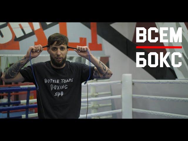 Jump rope. From the basics to the first tricks. Boxing School. Series 6.