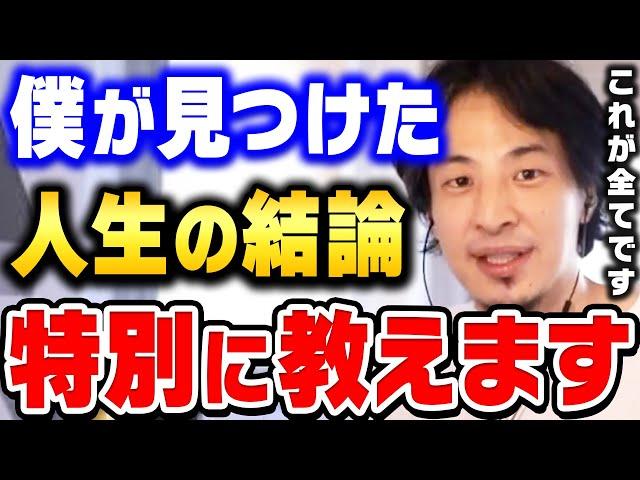 【ひろゆき】僕が生きた４５年間の全て。これが理解できない人は一生不幸になります。ひろゆき史上最も真面目な回です【ひろゆき 切り抜き 論破 ひろゆき切り抜き hiroyuki】