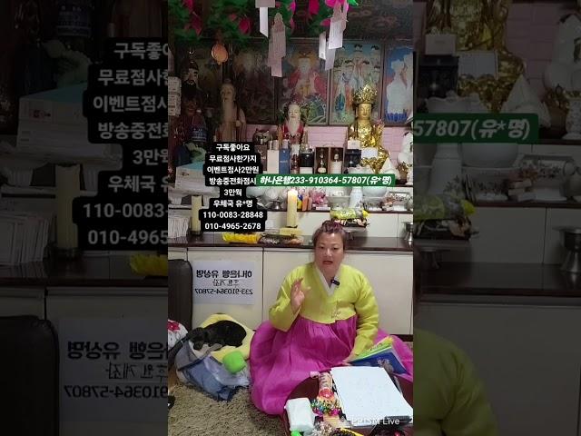 조심히~#신점 #유명한점집 #용한점집 #서울점집 #궁합 #실시간점사 #무료점사 #점사 #좋아요 #운세 #금전운 #애정운 #궁합 #재회 #2025