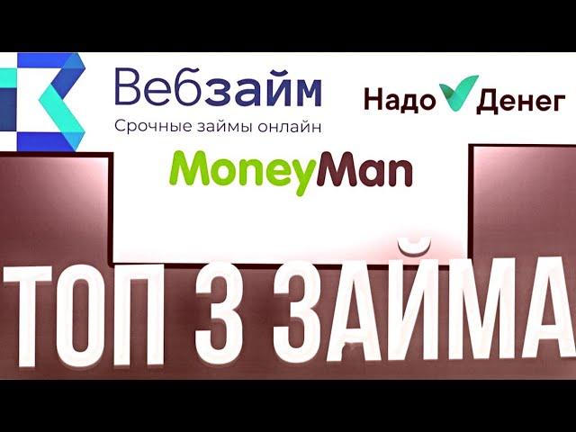 Займ без отказа онлайн: получите деньги без лишних вопросов