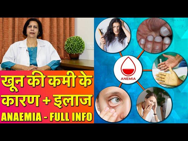 Anemia Causes, Symptoms & Treatment || खून की कमी के कारण और इलाज