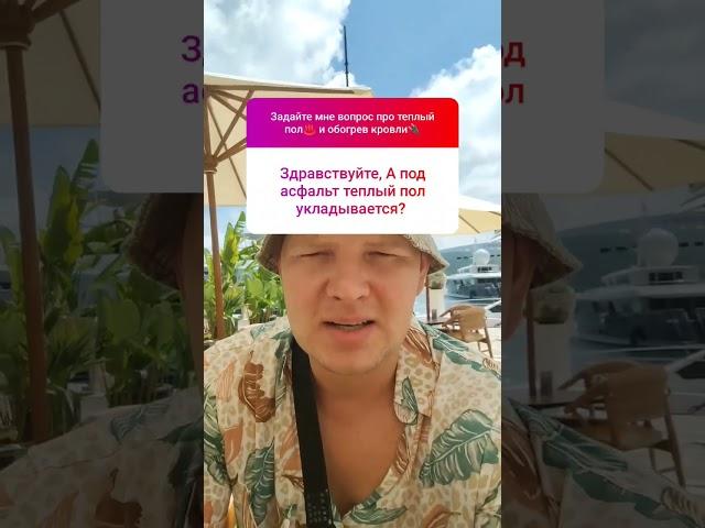 ️️️Теплый пол под асфальтом #антиобледенение #асфальт #греющийкабель #обогрев #антилед