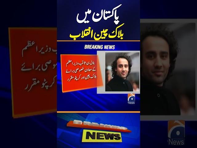 Bilal Bin Saqib Appointed as PM's Advisor on Blockchain and Crypto | Geo News