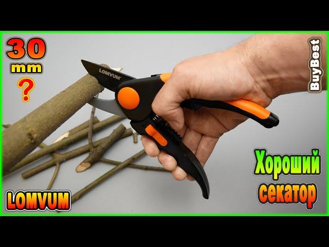 Секатор садовый с Алиэкспресс | LOMVUM - секатор для обрезки деревьев. Алиэкспресс товары для сада.