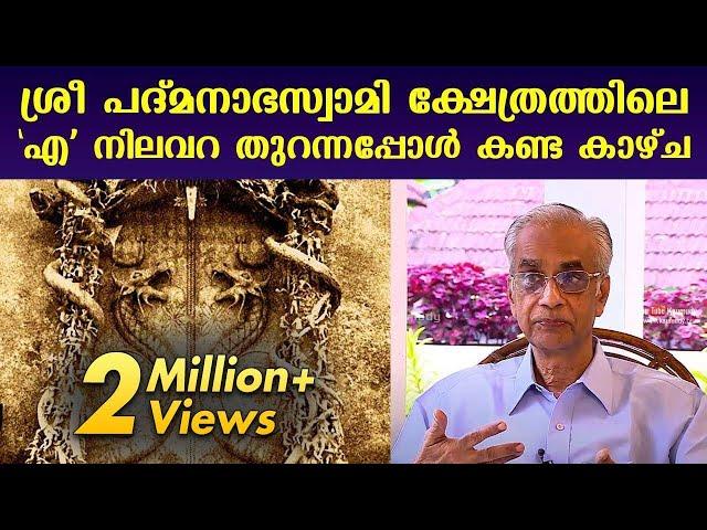 What we saw in the 'A' vault of the Sree Padmanabhaswamy Temple when it was opened | K. Jayakumar