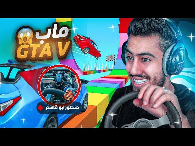 لأول مرة ماب باركور سيارات مع منصوري  (ماب قراند في فورت نايت) !! Fotnite