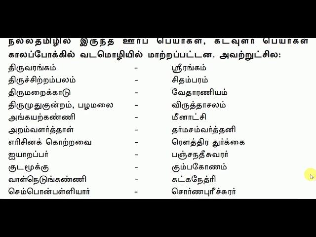 வட மொழிக்கு நிகரான தமிழ் வார்த்தைகள்