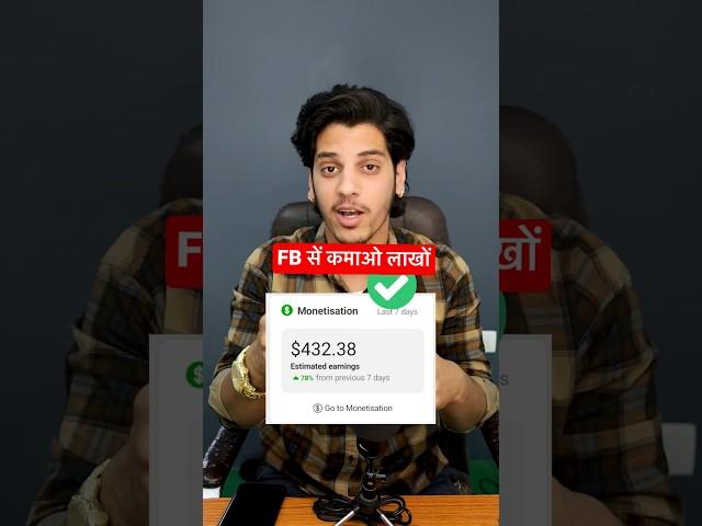 Facebook सें लाखों कमाओ (Copy-Paste) | Facebook Se Paise Kaise Kamaye 2023 #shorts