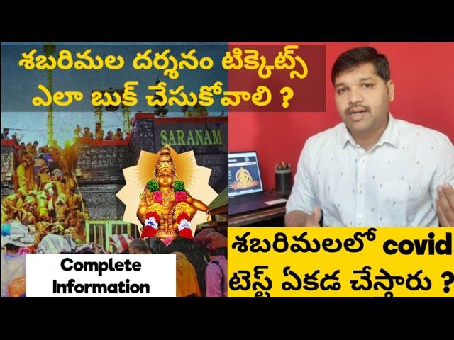 Sabarimala Online Ticket Booking 2020 Telugu | Sabarimala Dharshanam |  Travel With Bobby Kanna |