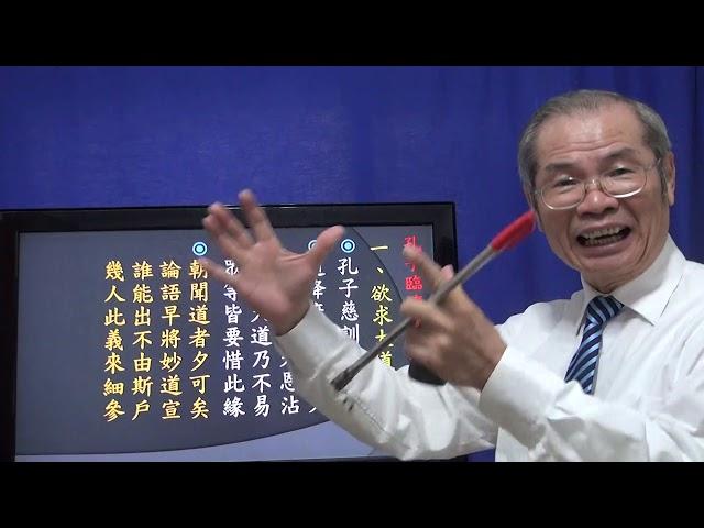 天道講座  孔子臨壇談天道  悟見講（聖訓篇）181225