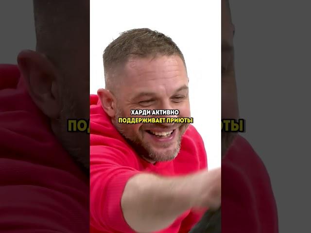 Том Харди и его забота о собаках!