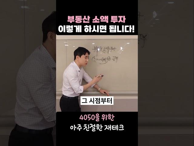 2024 부동산 소액 투자 이렇게 하시면 됩니다!