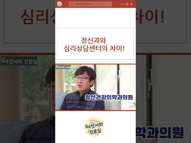 정신과 진료기록 안 남게 하는 방법! 심리상담센터와의 차이는?