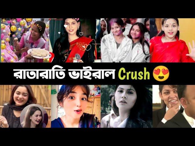 রাতারাতি ভাইরাল Crush 2024 | Dhola Bilal | Haniya | Lubaba | Shaina | Oshin |  Lifestyle 2million