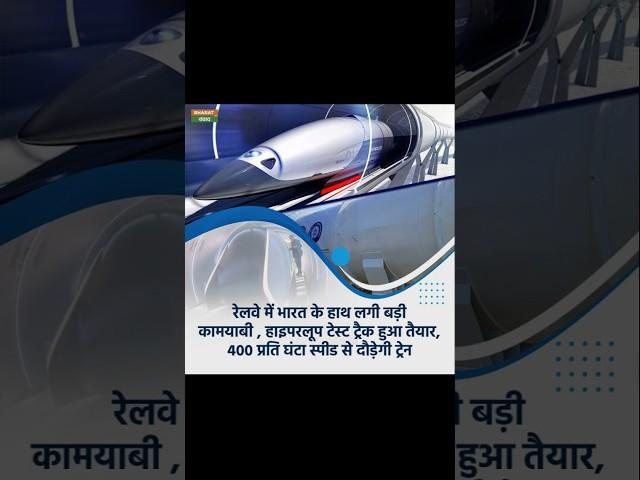 Indian new railway project#yuvraj 9211 #hyperlooptechnology #hyperloop