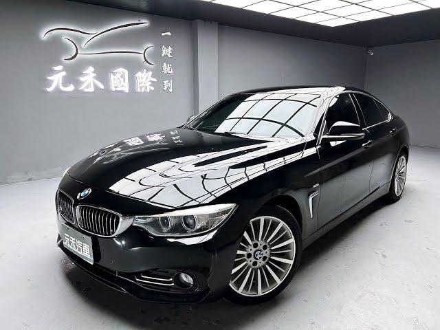 2015 BMW 420i GC Luxury Line 實價刊登：66.8萬 元禾汽車 中古車 二手車 代步車 轎車 休旅車 連絡電話：0900-120-688 LINE：437339