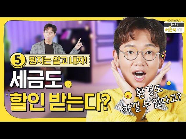 알고 내자 세금! 할인 받는 방법이 있다고? (feat.지방세)