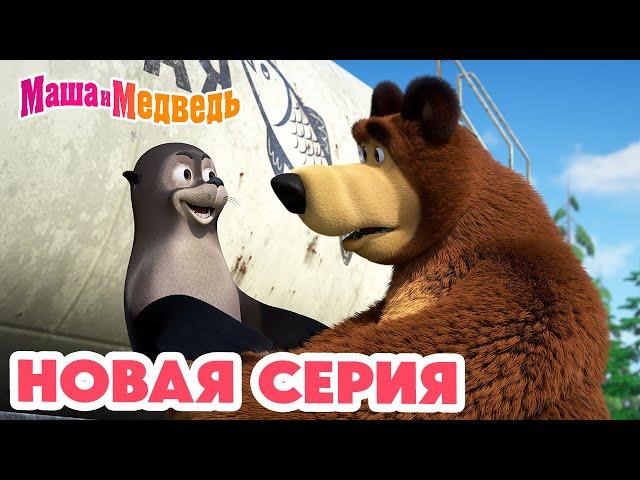 Маша и Медведь  НОВАЯ СЕРИЯ!  Впервые на арене!  Коллекция мультиков для детей про Машу