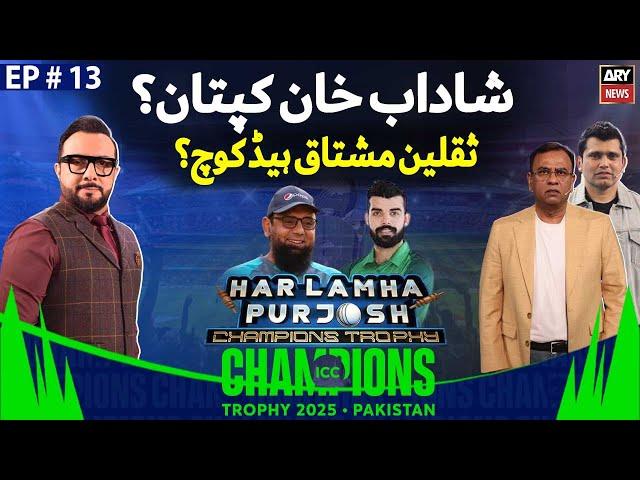 Champions Trophy 2025’s Special | Har Lamha Purjosh | Haroon Rafiq | EP -13 | 01st Mar 2025