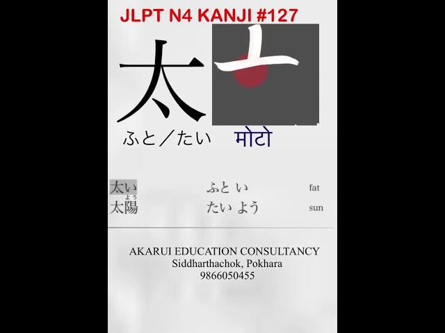 JLPT N4 KANJI #jlpt