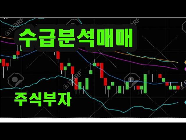 (초급반) 수급분석 기관 외국인 개인 수급과 가격