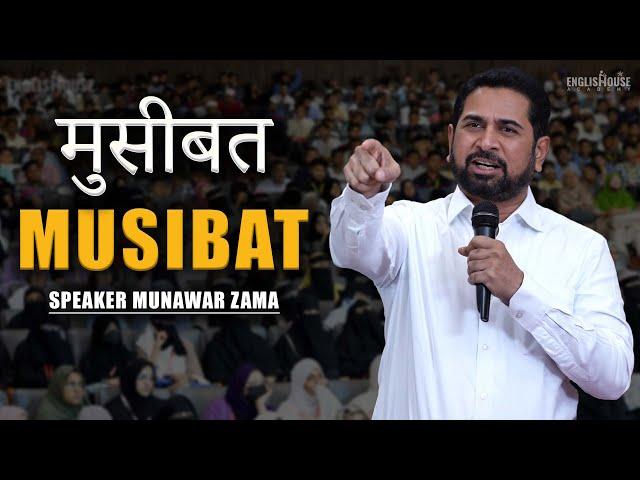 Best Motivational Video For The People Who Are In Problems And Difficulties | Speaker Munawar Zama