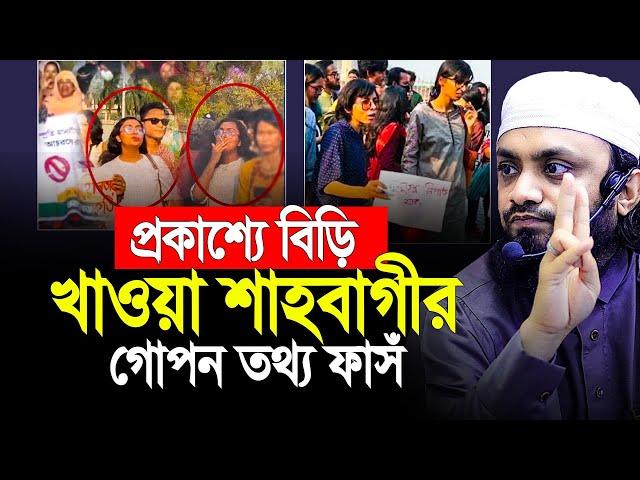 শাহবাগী বিড়িখোরদের নিয়ে গোপন তথ্য দিলেন। আব্দুল হাই মুহাম্মদ সাইফুল্লাহ