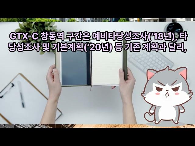 vrew를 이용하여 텍스트만 가지고 영상을 만들었어요(GTX-C 창동역 지하화한다) 