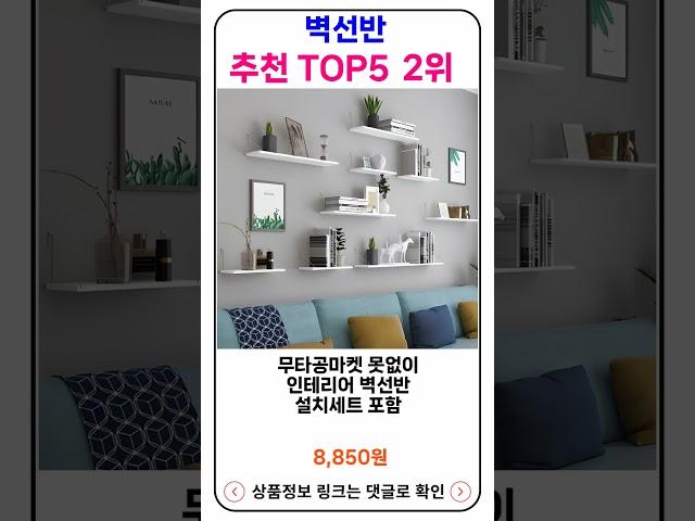 벽선반 추천 랭킹 TOP 5 II 추천 벽선반 BEST 21